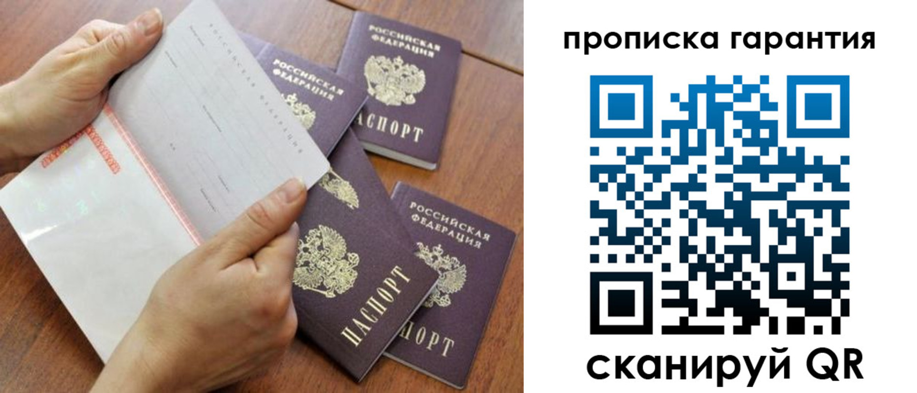 прописка в Новгородской области