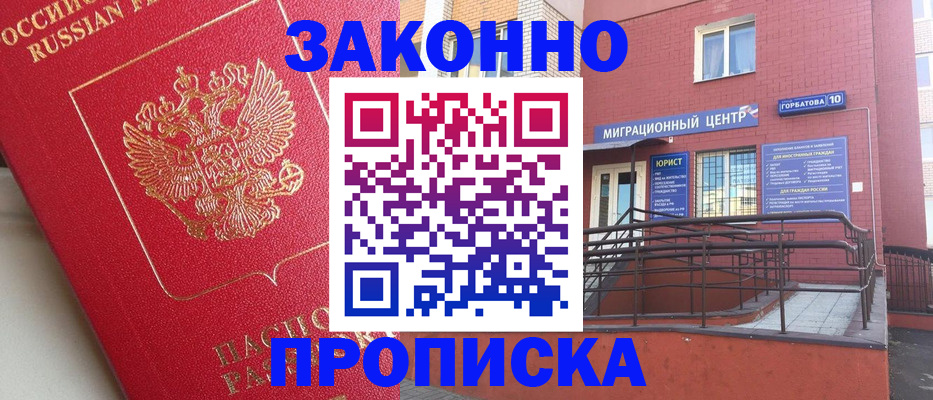 прописка регистрация в Новгородской области