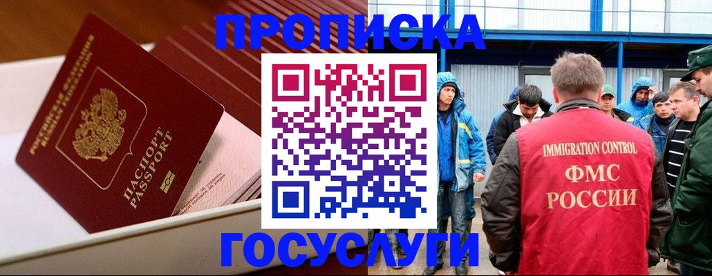 временная регистрация в Новгородской области