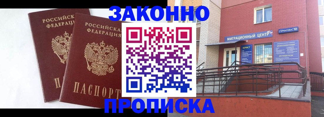 временная регистрация купить в Новгородской области